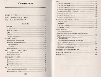 Питание при диабете - фото 2
