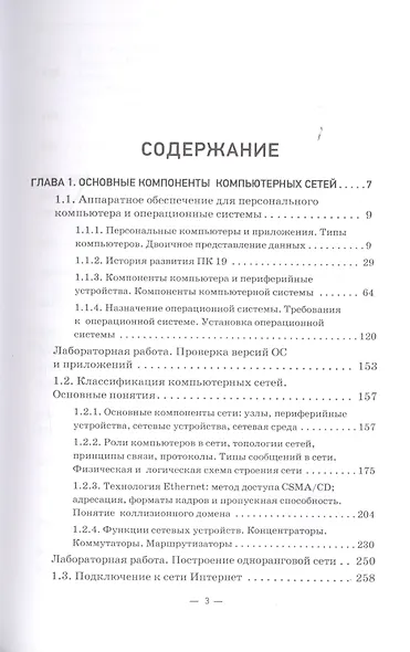 Основы эксплуатации компьютерных сетей. Учебник для бакалавриата - фото 2