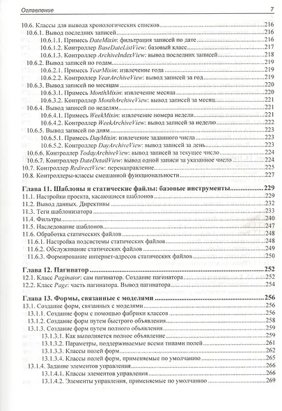 Django 3.0. Практика создания веб-сайтов на Python - фото 6