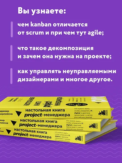 Настольная книга project-менеджера. Что нужно знать, чтобы управлять IT, digital и другими проектами с учетом российских реалий - фото 6
