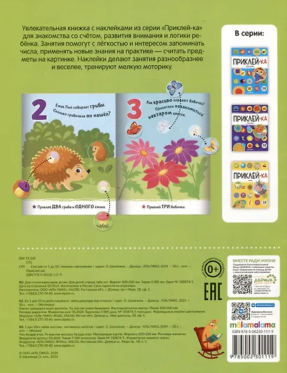 Приклей-ка. Считаем от 1 до 10 - фото 3