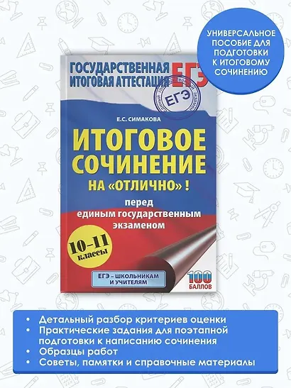 ЕГЭ. Итоговое сочинение на "отлично" перед единым государственным экзаменом - фото 3