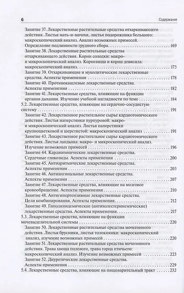 Лекарствоведение. Практикум. Учебное пособие - фото 5