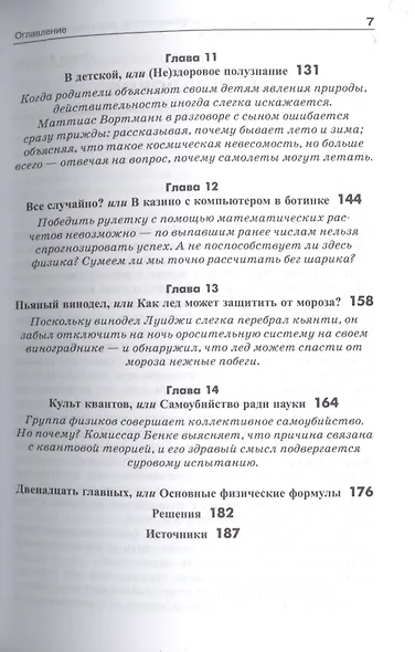 Обольстить физикой. Истории на все случаи жизни - фото 4