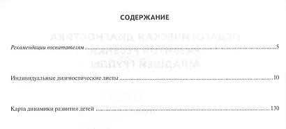 Журнал педагогической диагностики развития ребенка. Младшая группа - фото 2