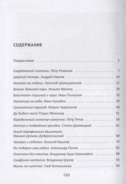 33 расказа об инженерах - фото 2