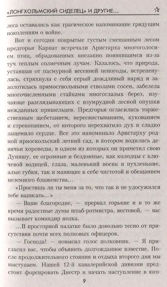 "Лонгхольмский сиделец" и другие… - фото 3