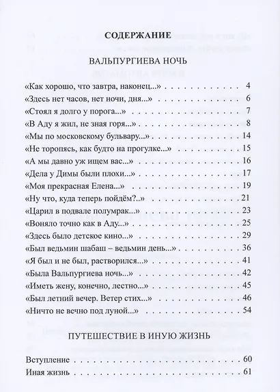 Вальпургиева ночь - фото 2