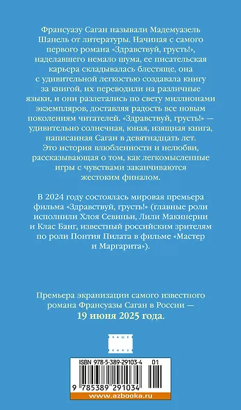 Здравствуй, грусть! - фото 2