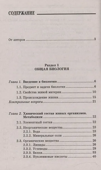 Биология : пособие-репетитор для поступающих в вузы / 19-е изд. - фото 3