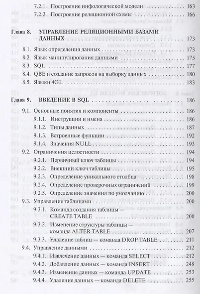Базы данных - фото 5