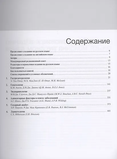 Внутренние болезни по Дэвидсону. В 5 тотах Том II. Гастроэнтерология. Эндокринология. Дерматология - фото 2