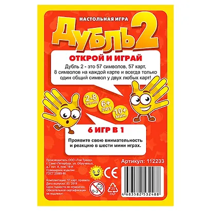 Настольная игра "Дубль 2" - фото 3