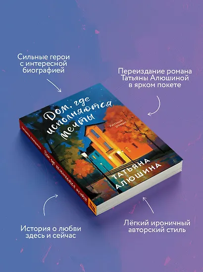 Дом, где исполняются мечты - фото 5