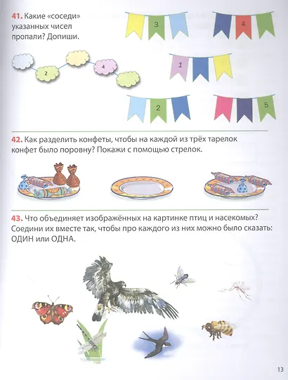 ЛОГИКА. Учимся обобщать, выделять, размышлять. Тетрадь-тренажер для детей 4–5 лет - фото 2