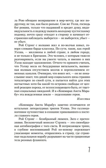 Кошмары Аиста Марабу - фото 9