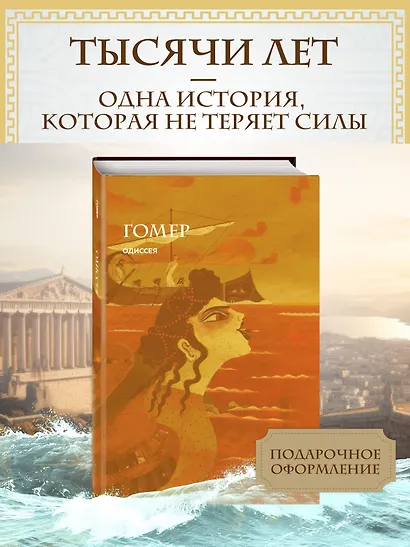 Одиссея (с ил.) - фото 4