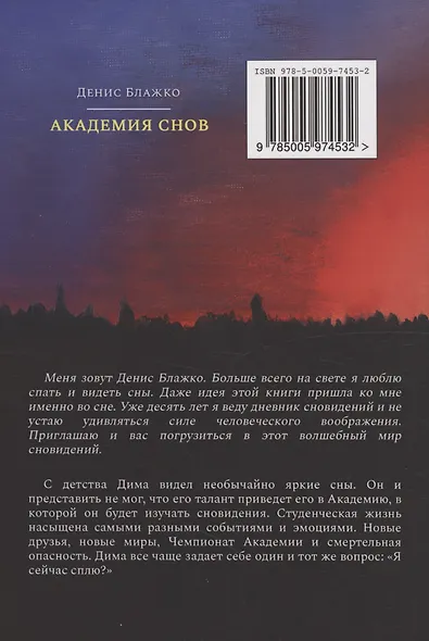 Академия снов - фото 2