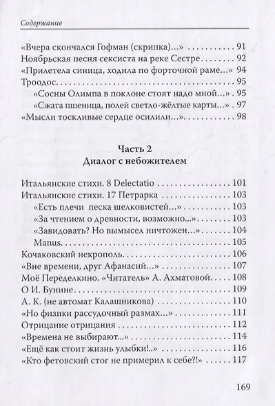 L'antica fiamma / Древний огонь - фото 6