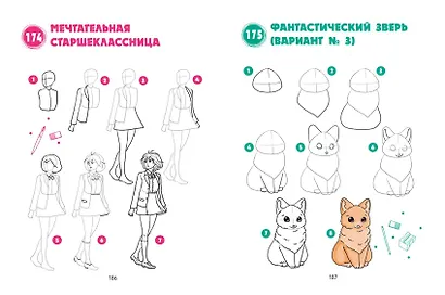 Большая книга манги. 300 рисунков шаг за шагом - фото 9