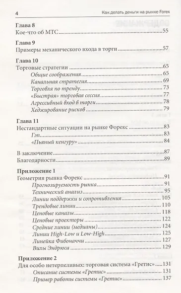 Как делать деньги на рынке Forex. 5 -е изд. - фото 5