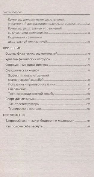 Жить здорово! Проверенные методики для здоровья и долголетия - фото 6