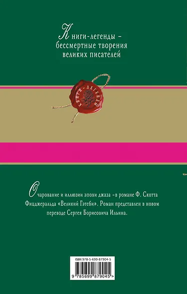 Великий Гэтсби - фото 2