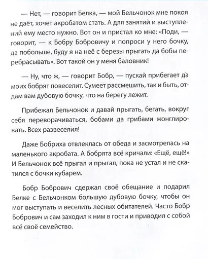 Буквы, спрятанные в сказках: сборник историй для изучения согласных - фото 4