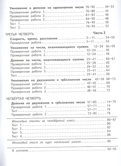 Математика. 4 класс. Проверочные работы. Учебное пособие - фото 3