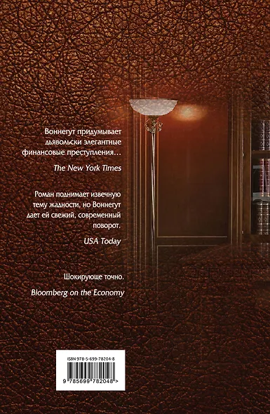 Хищники с Уолл-стрит - фото 2