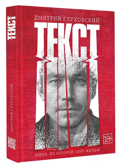 Текст (2-е издание) - фото 3