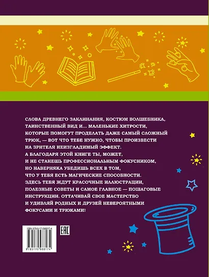 Большая книга фокусов и трюков для мальчиков - фото 2