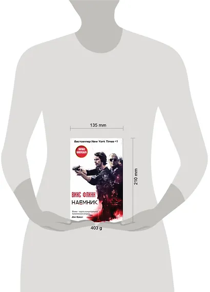 Наемник - фото 4