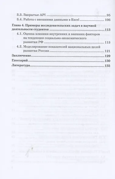 Методы и средства научного исследования при освоении дисциплины Анализ данных: Учебное пособие - фото 3