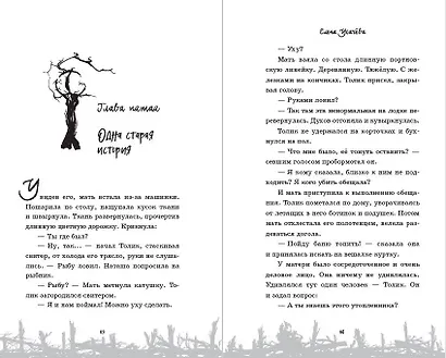 Мёртвая свадьба - фото 7