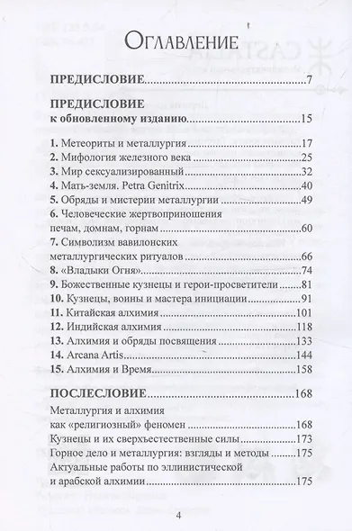 Горн и тигель - фото 2