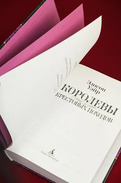 Королевы Крестовых походов - фото 9