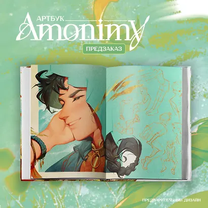 Артбук Amonimy - фото 8