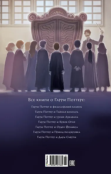 Гарри Поттер и узник Азкабана - фото 2