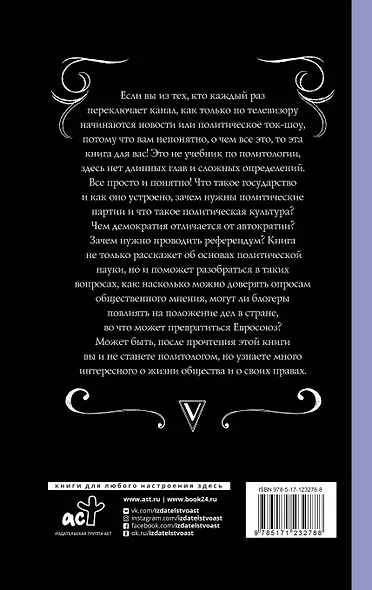 Политология для тех, кто не знал, что это наука - фото 2