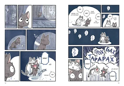 Сью и Тайчик. Том 6. Манга - фото 9