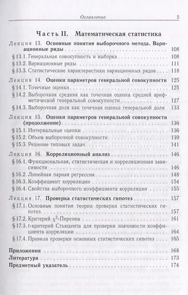 Теория вероятностей и математическая статистика (Геворкян) (Физматлит) - фото 4