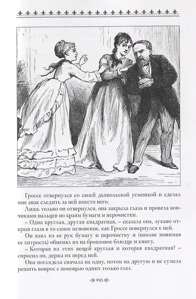 Бедная мисс Финч - фото 6