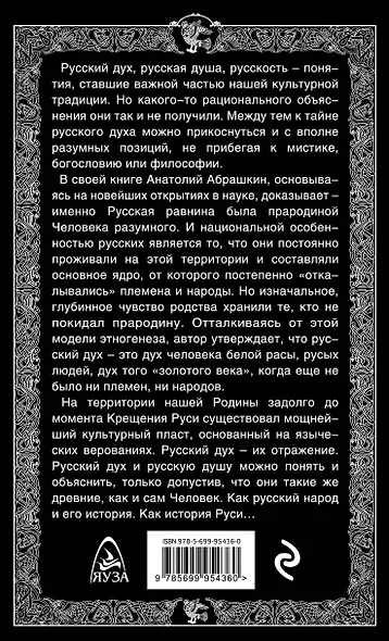 Прародина русской души - фото 2