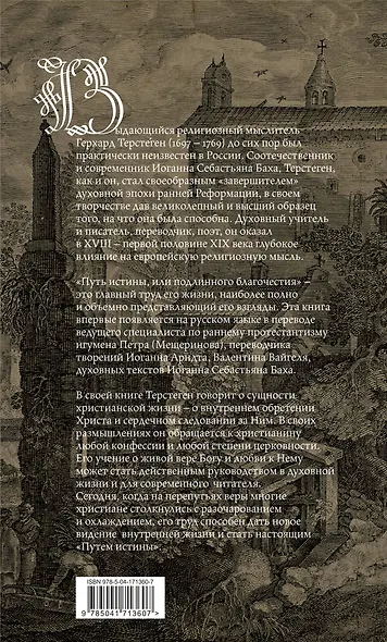 Путь истины - фото 2