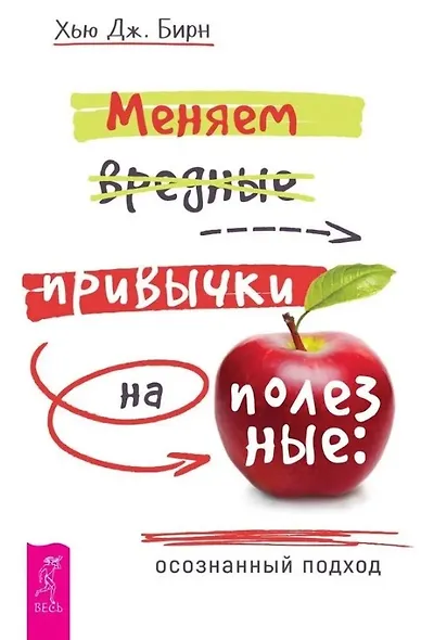 Меняем вредные привычки на полезные: осознанный подход - фото 1