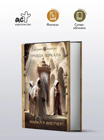 Правда зеркала - фото 3
