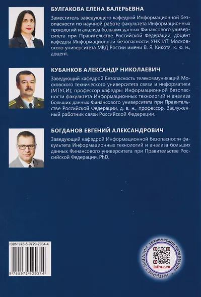 Современные технологии криптографической защиты - фото 2