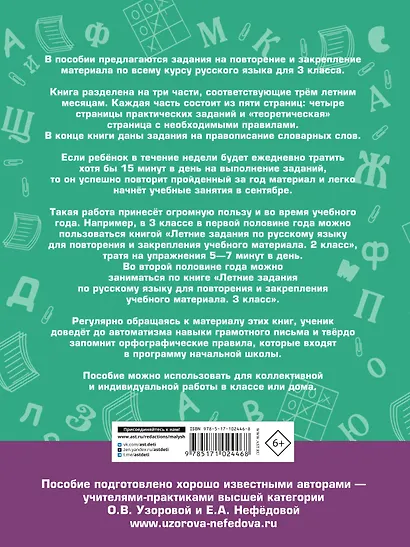Летние задания по русскому языку для повторения и закрепления учебного материала. 3 класс - фото 2