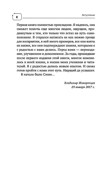 Путь к свободе. Эффективные техники по обретению внутренней силы - фото 9